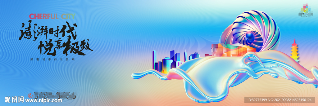 商业综合体 地产广告