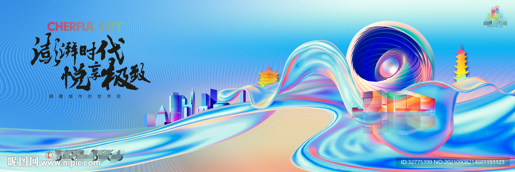 商业综合体 地产广告