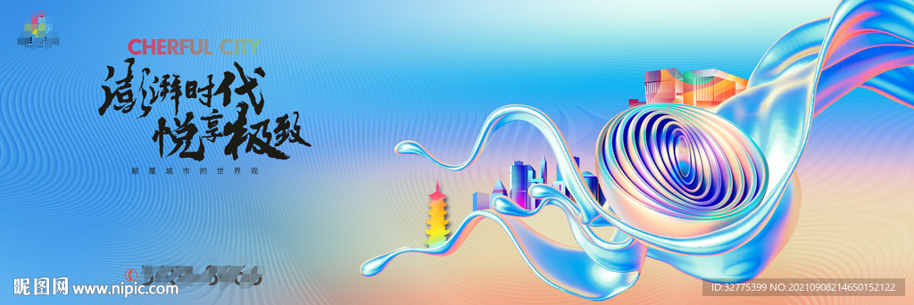 商业综合体 地产广告