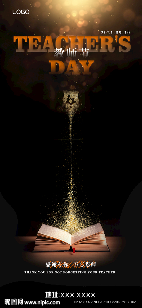 教师节海报