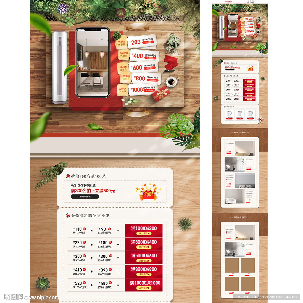 春季新品通用首页模版