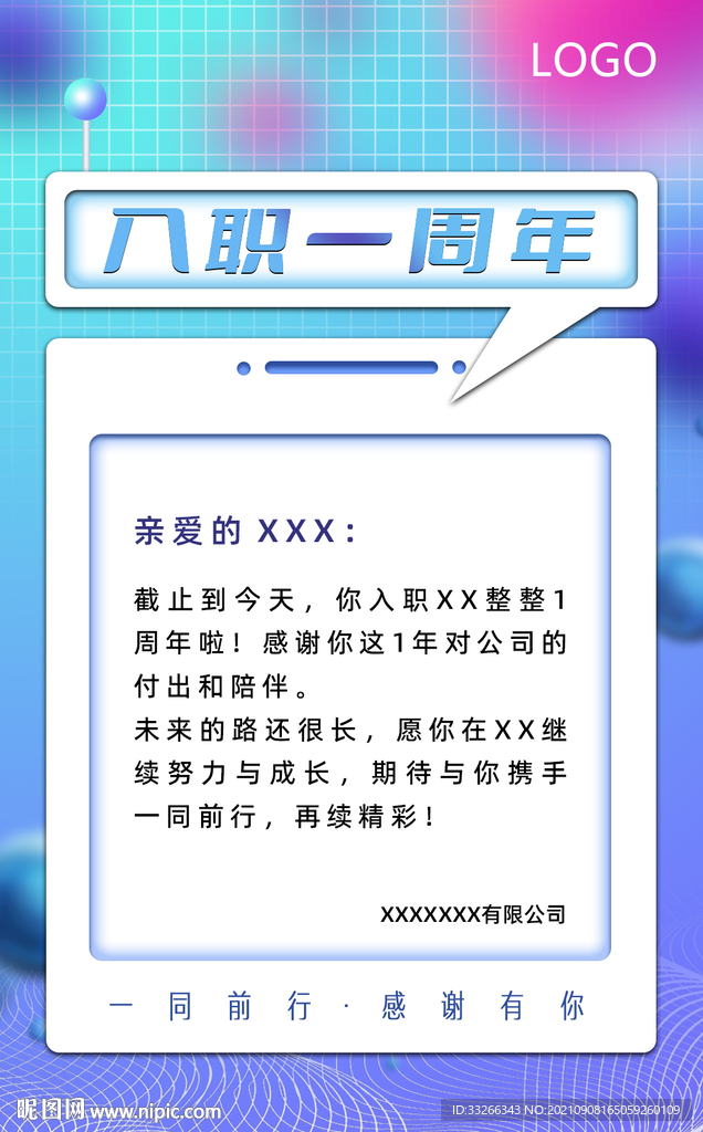 企业员工入职周年海报设计模板