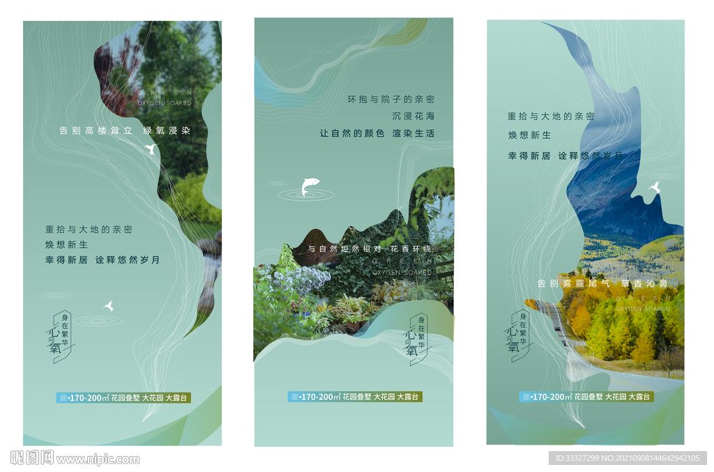 绿色自然系列微信