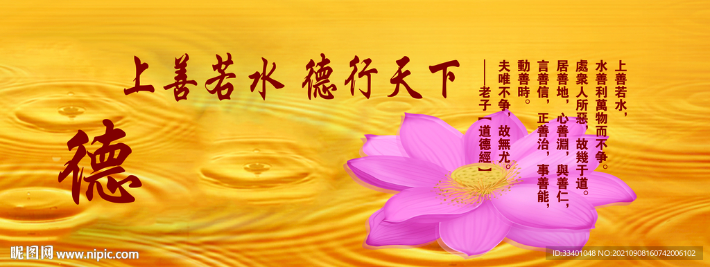 上善若水德行天下挂画