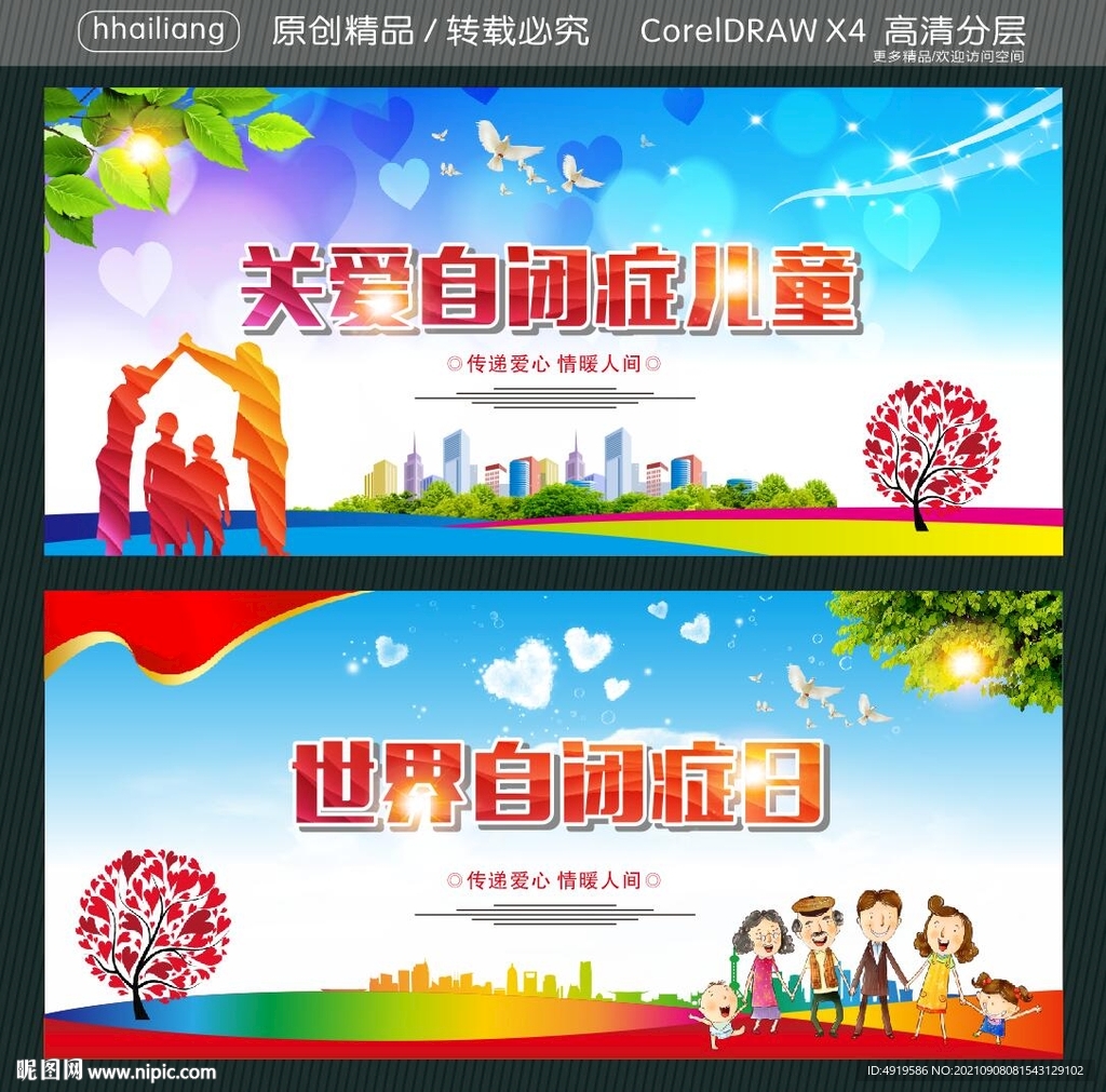 世界自闭症日 关爱自闭症儿童