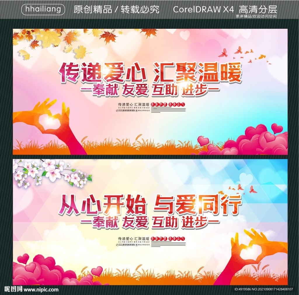 传递爱心 汇聚温暖 