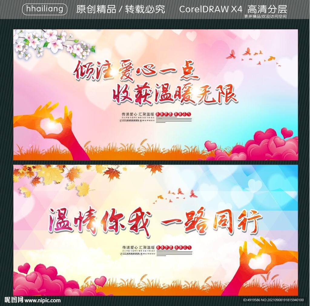 倾注爱心一点 收获温暖无限 