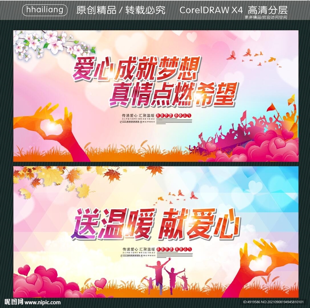 爱心成就梦想 真情点燃希望 