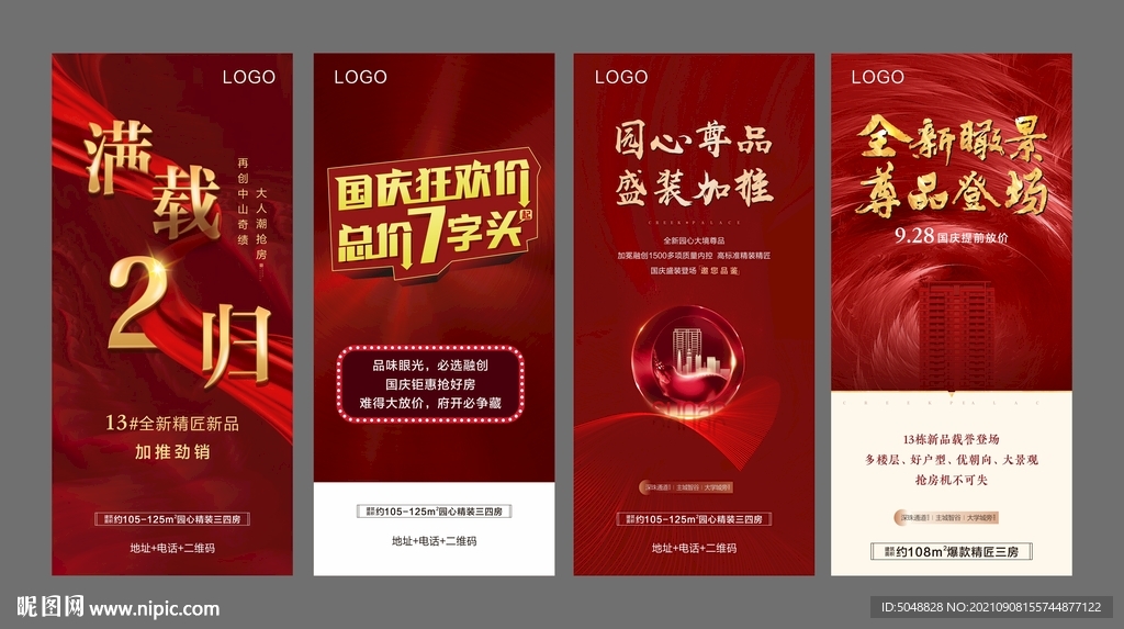 国庆节铺排微信