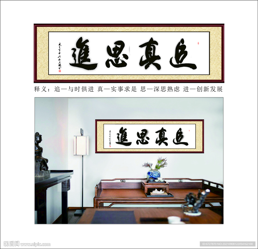 追真思进书法作品