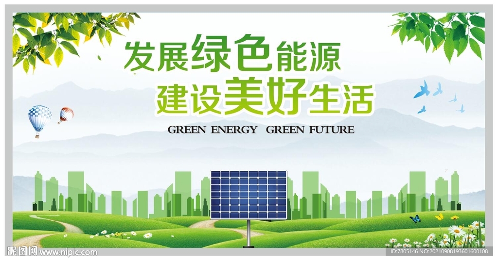 绿色能源光伏发电