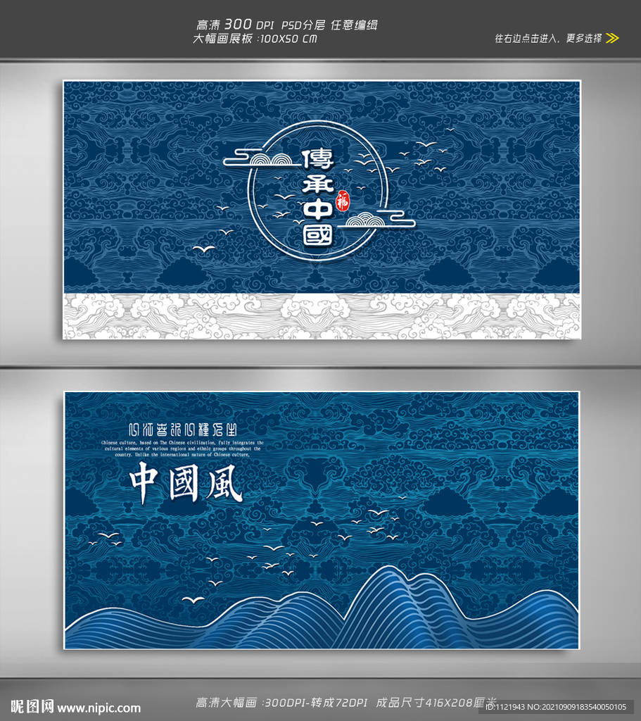 山水中国风地产广告