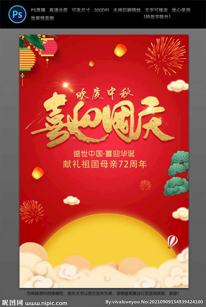 欢度中秋 喜迎国庆