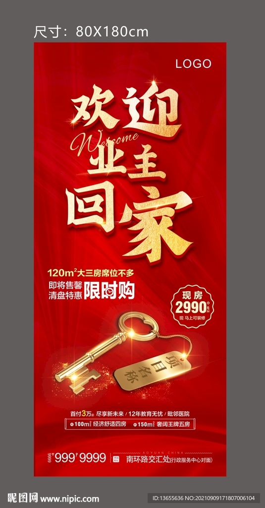 欢迎业主回家交房展架