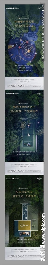 园林配套价值刷屏稿单图