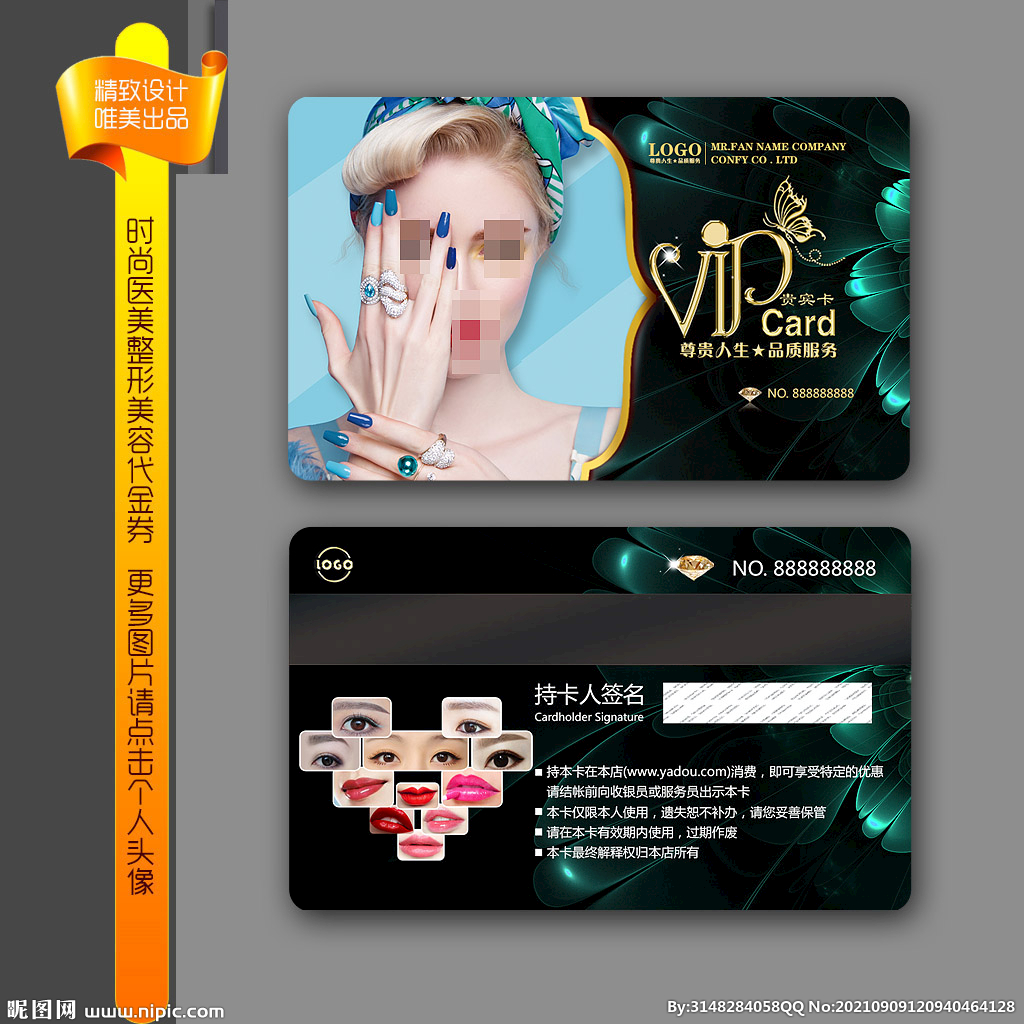 美甲会员卡