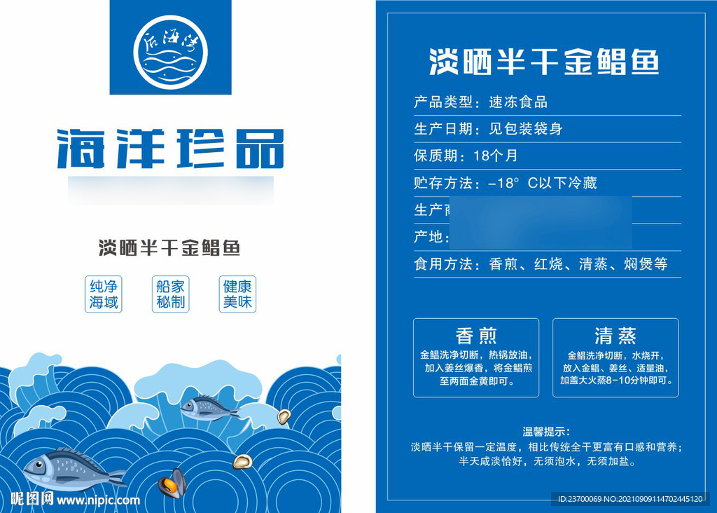 海鲜包装平面图cdr