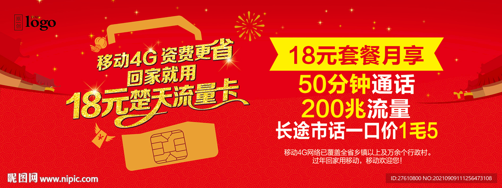 新春流量卡展板