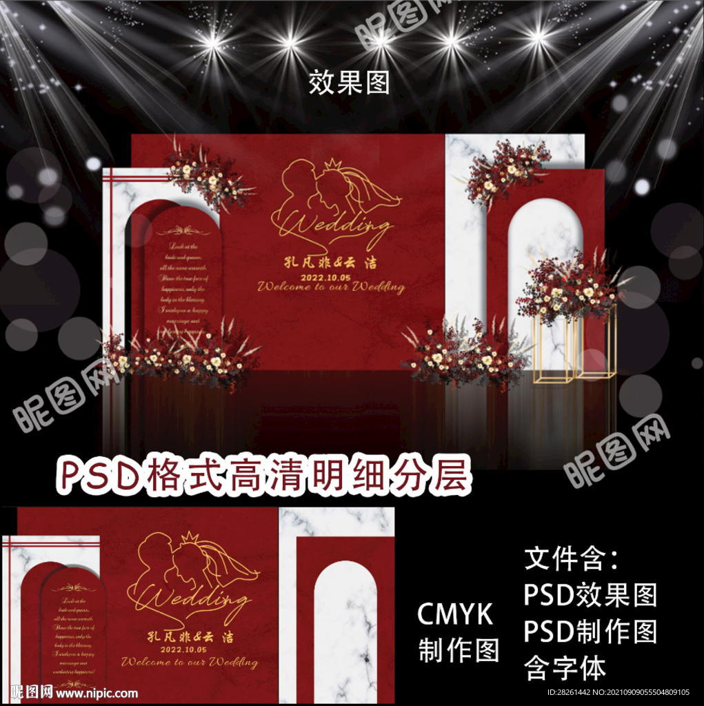 一零八酒红色大理石婚礼背景