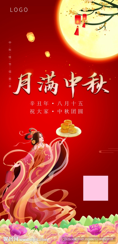 中秋节 月满中秋 中秋佳节 