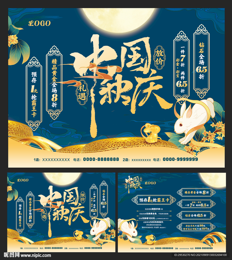中秋国庆双节活动促销单页海报