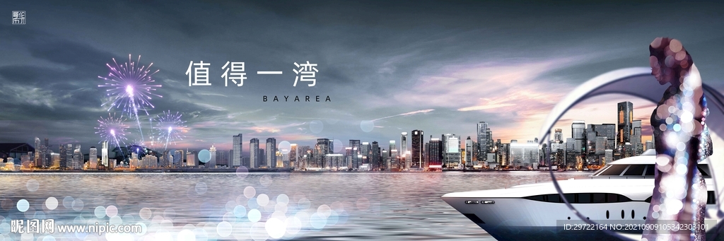 大湾区游艇豪宅