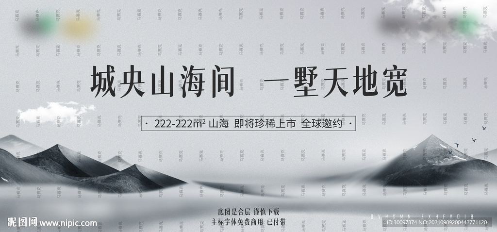 地产创意新中式水墨户外提案