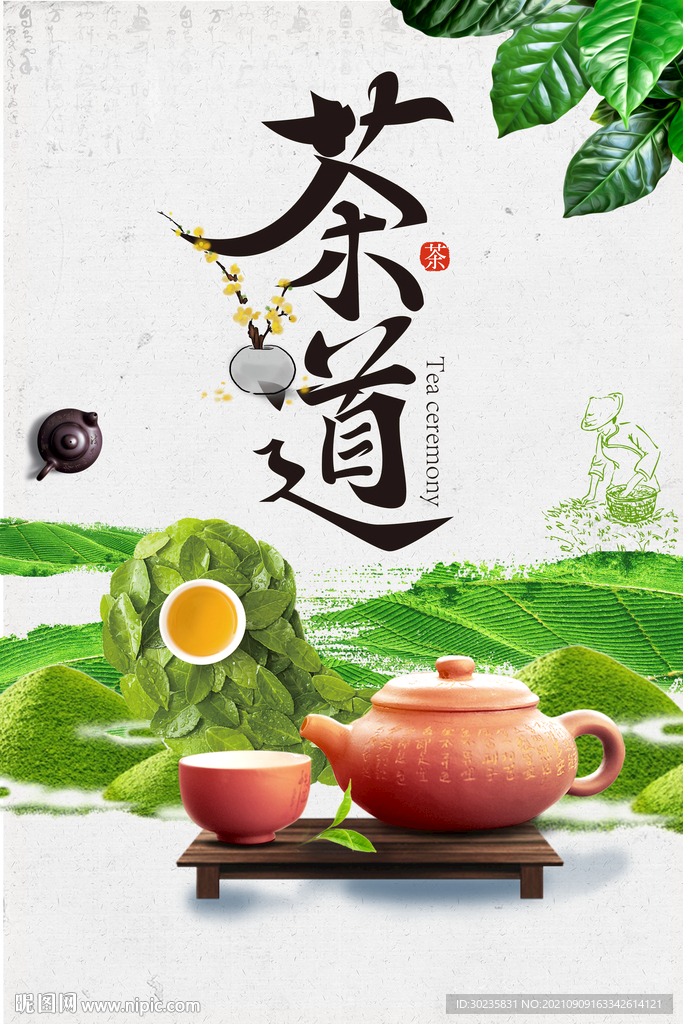 茶道