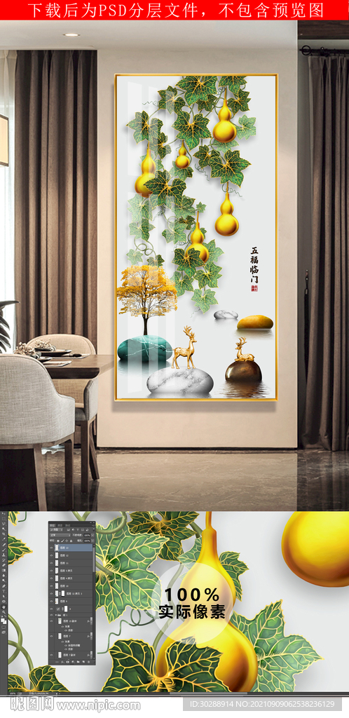 五福临门石来运转玄关装饰画