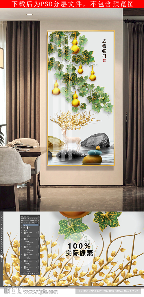 五福临门玄关装饰画