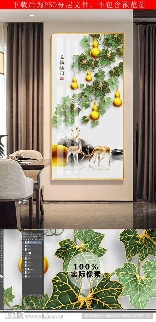 五福临门玄关装饰画