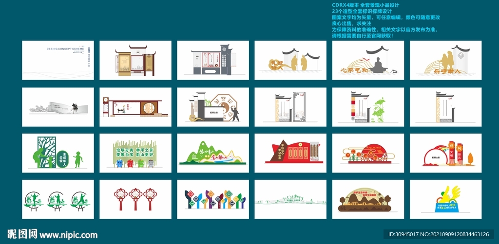 户外景观小品设计 标牌造型设计