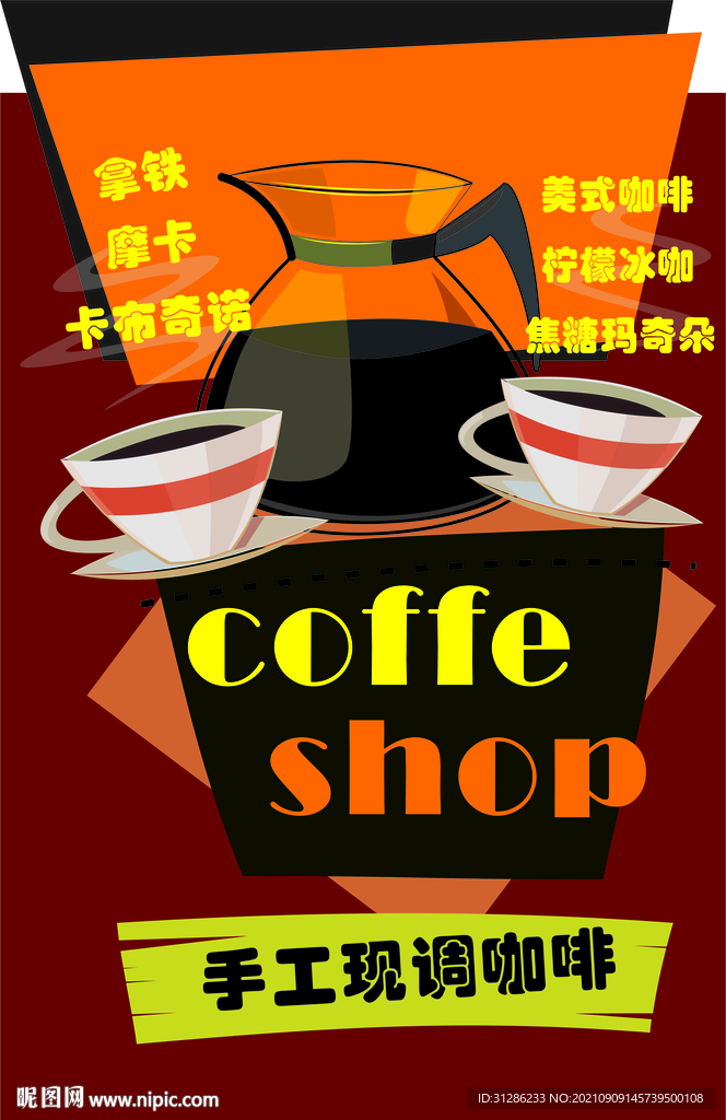 POP咖啡海报