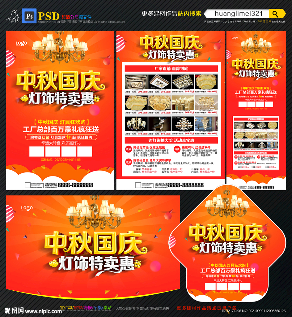 中秋国庆灯饰宣传单DM