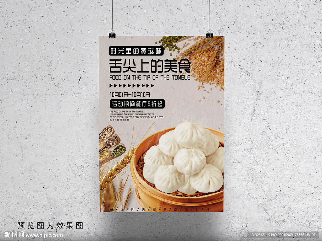 舌尖上的美食海报