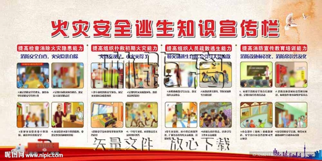 火灾安全逃生消防安全知识