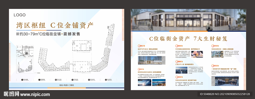 地产商铺单张