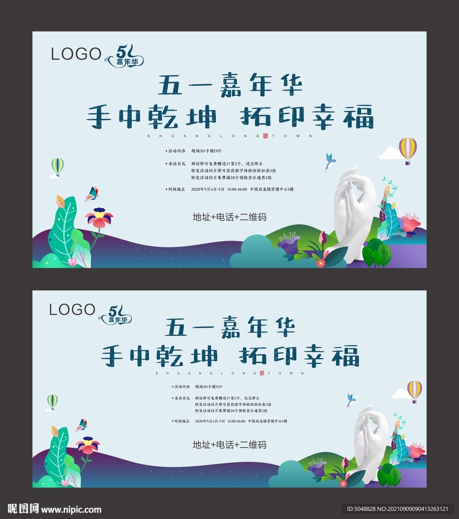 手模DIY活动桁架