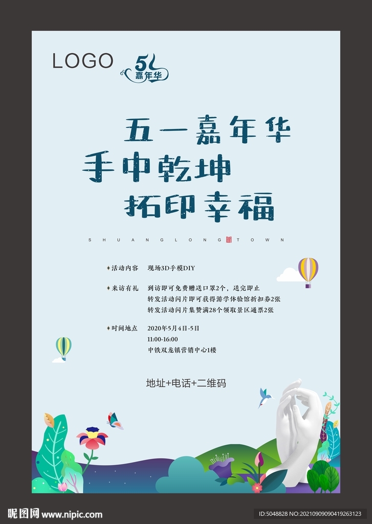 手模DIY活动展板