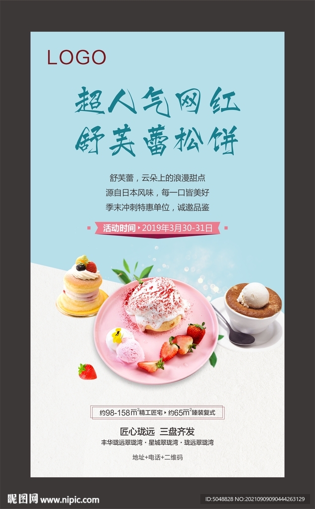 舒芙蕾活动微信海报