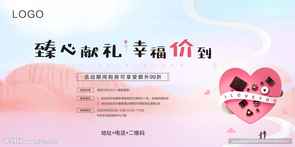 巧克力暖场活动桁架