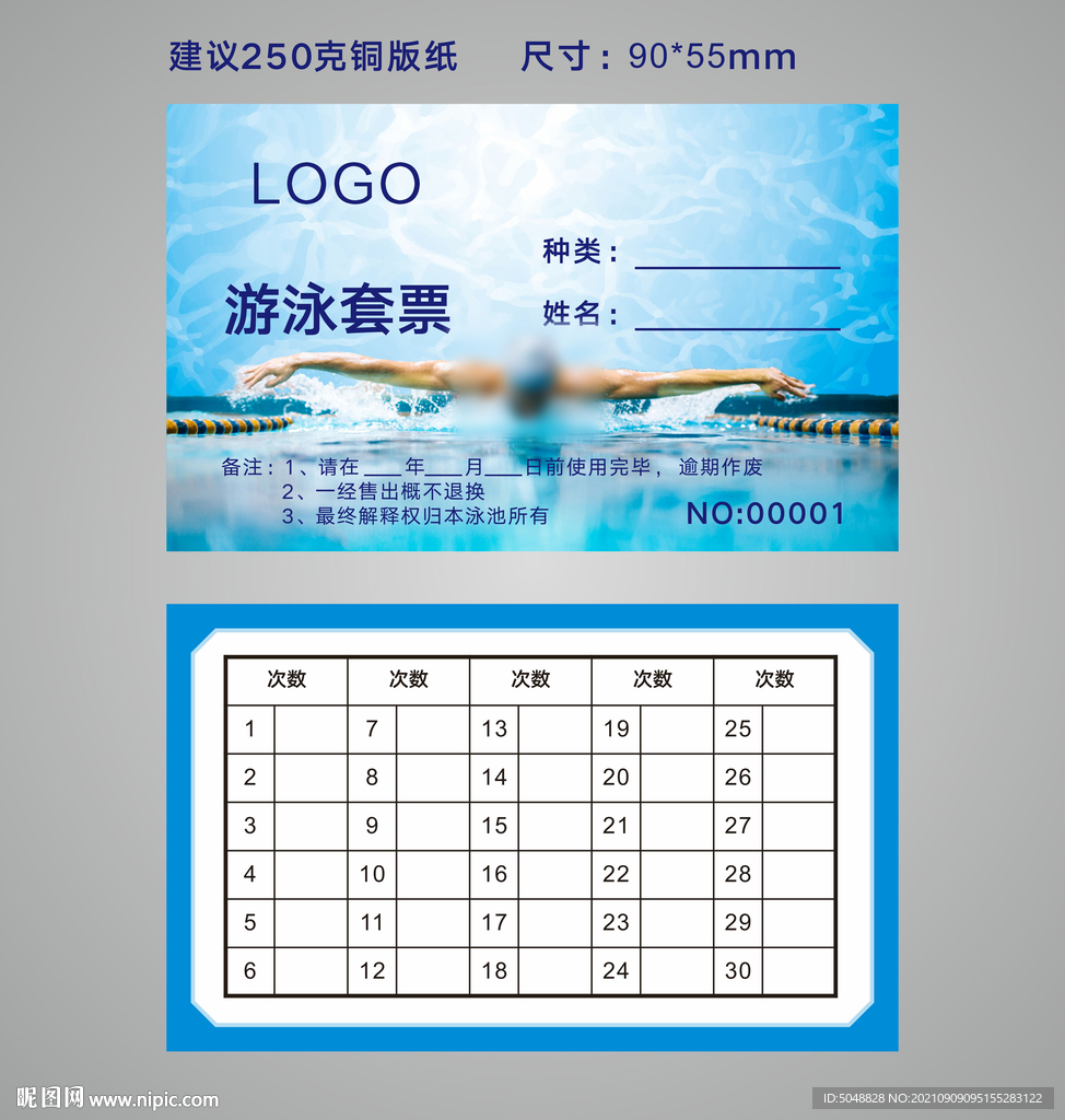 游泳套票