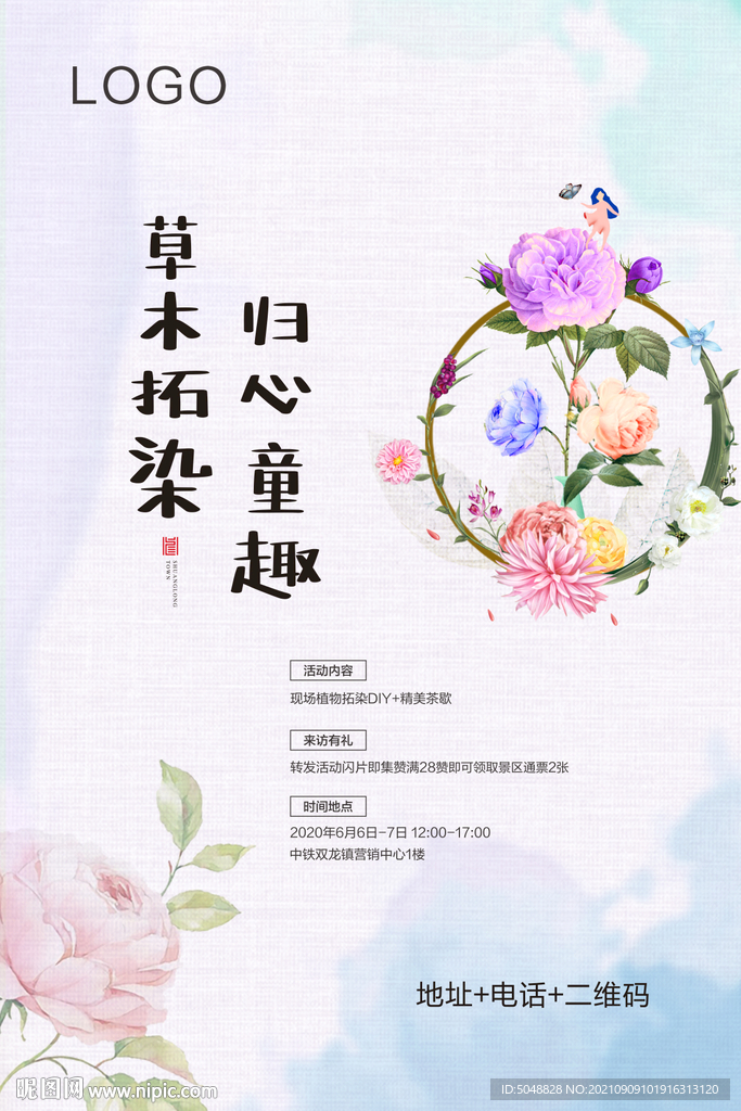 植物拓染物料展架