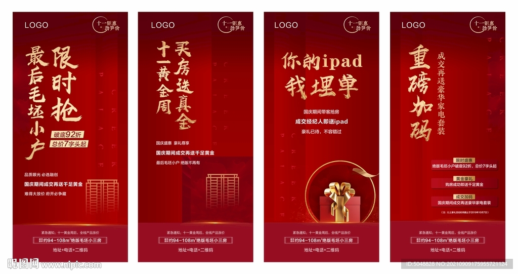 国庆折扣海报