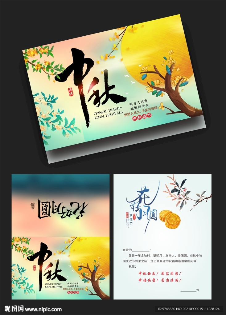 中秋创意贺卡