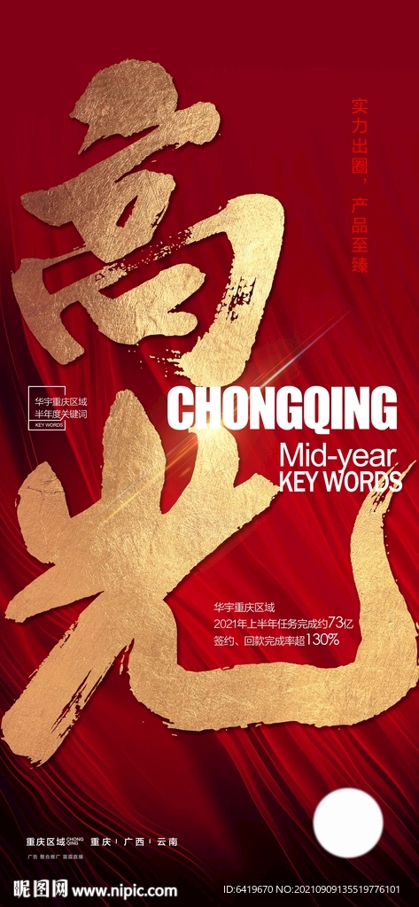 房地产热销高光红金海报