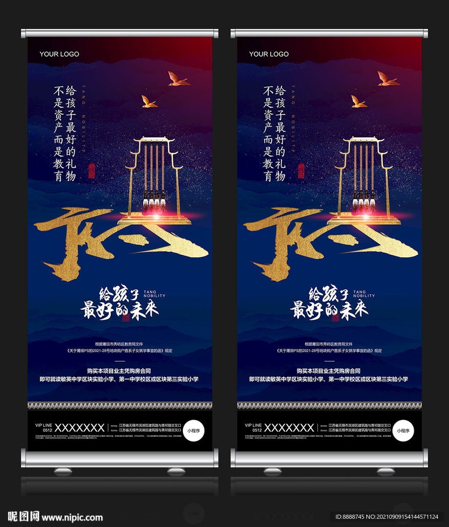 学区房海报X展架