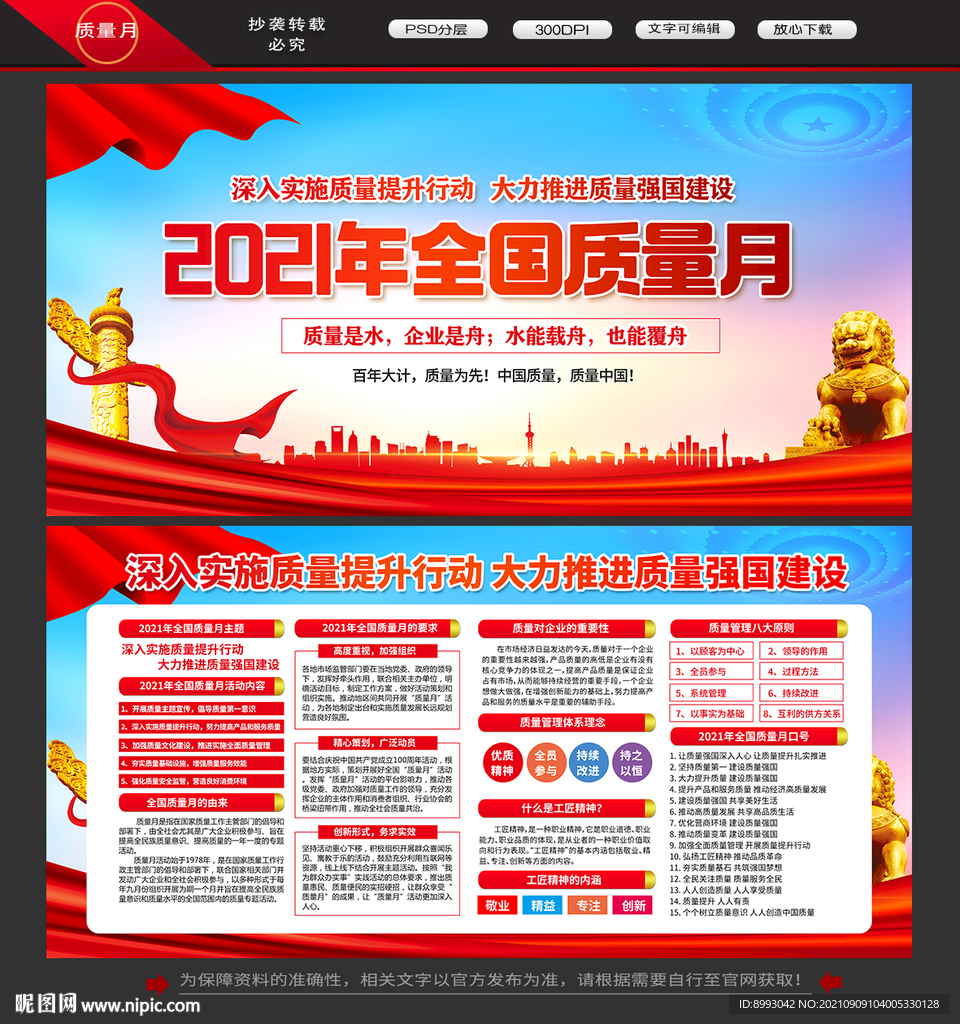 质量月展板