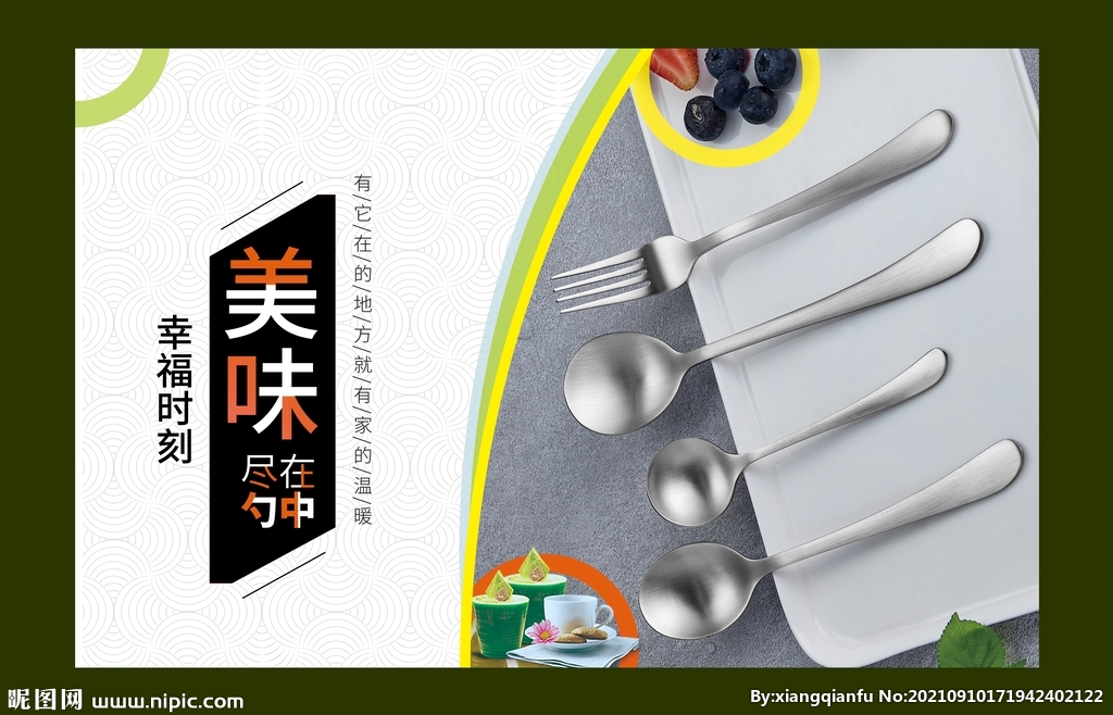 餐具勺子海报