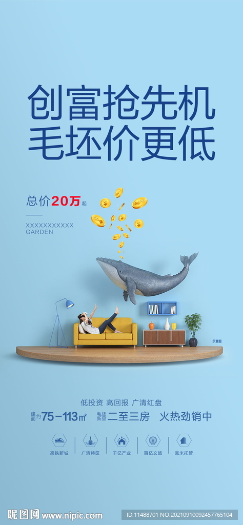 地产价值卖点 loft公寓海报